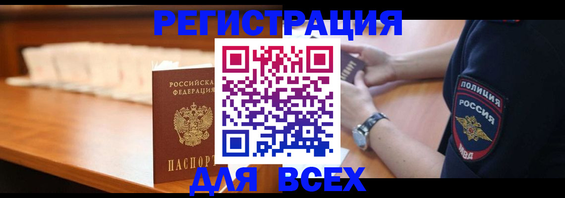 прописка для работы в Тамбове